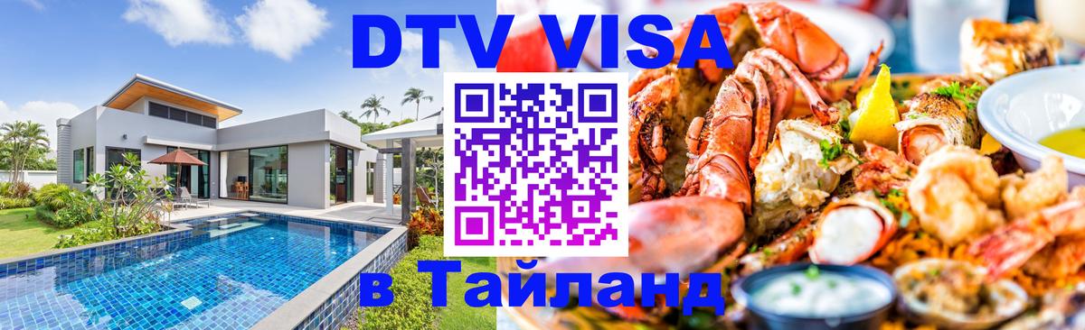 Сколько стоит DTV виза — актуальные цены, оформление даже без документов - Калининград  06.12.2025 